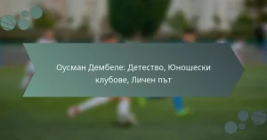 Оусман Дембеле: Детество, Юношески клубове, Личен път