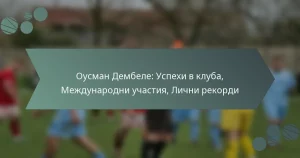 Оусман Дембеле: Успехи в клуба, Международни участия, Лични рекорди