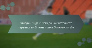 Зинедин Зидан: Победа на Световното първенство, Златна топка, Успехи с клуба