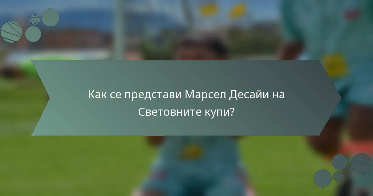 Как се представи Марсел Десайи на Световните купи?