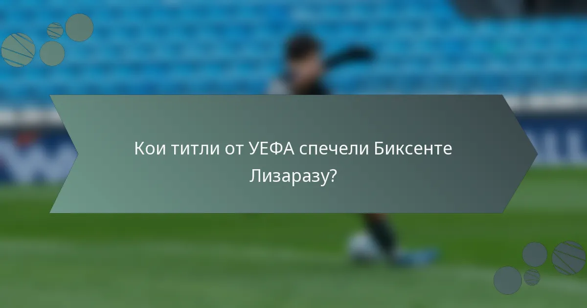 Кои титли от УЕФА спечели Биксенте Лизаразу?