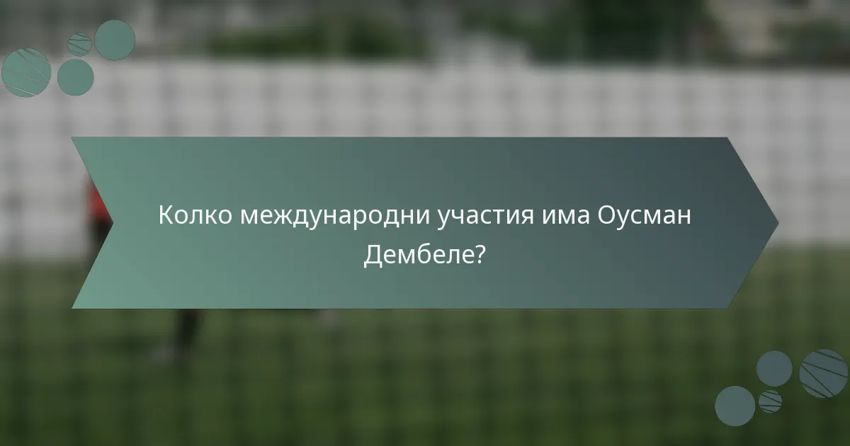 Колко международни участия има Оусман Дембеле?